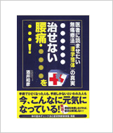 院長紹介｜理学整体の腰痛治療は東京・岐阜の酒井健康院